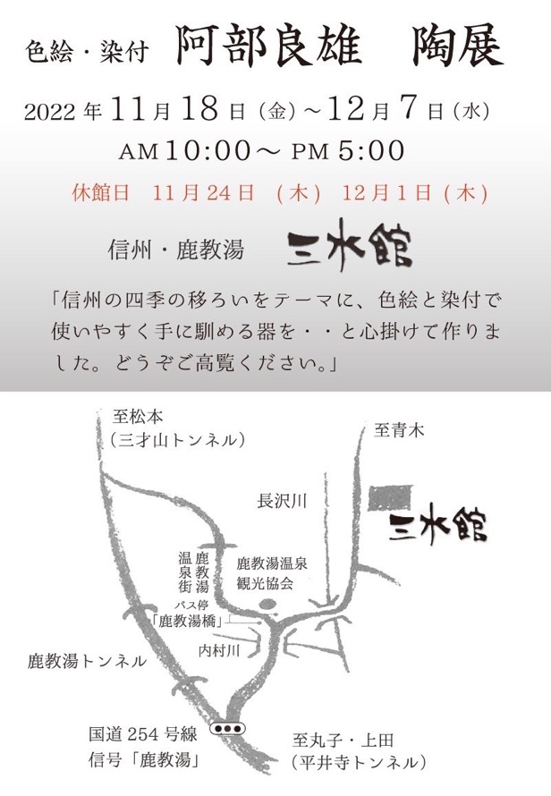 「さあ 今度は僕達の番だ」阿部良雄作　色絵陶額 News